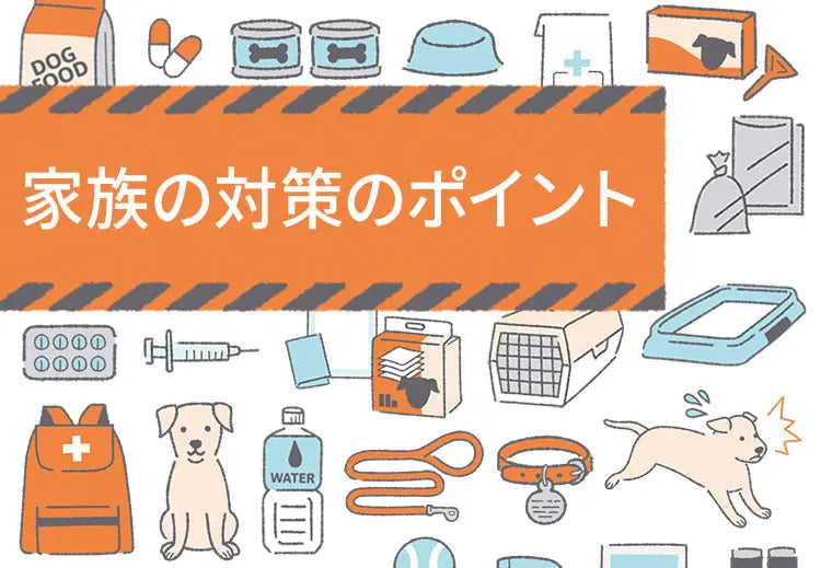 家族の対策のポイント ニュートロ™公式通販