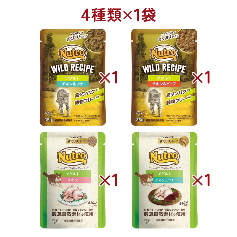 成猫猫用ウエットフード バラエティパック:パウチ 4種類1袋ずつ ニュートロ™公式通販