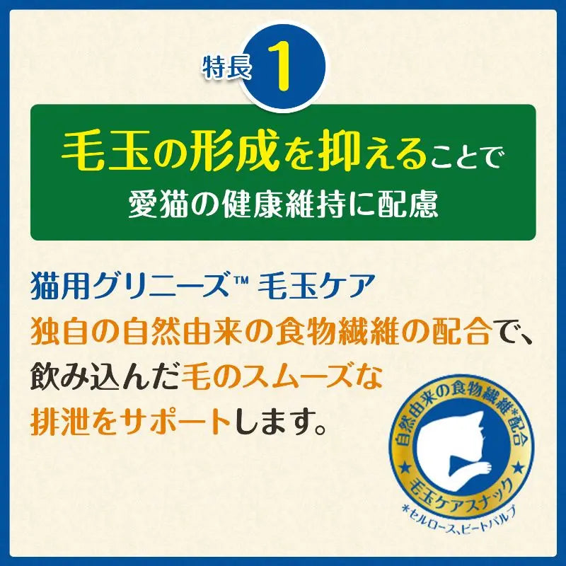 猫用グリニーズ 毛玉ケア チキン味 30g/90g