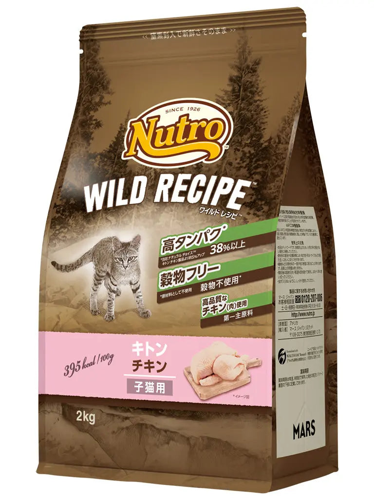 ニュートロ キャット ワイルド レシピ キトン チキン 子猫用 ニュートロ™公式通販