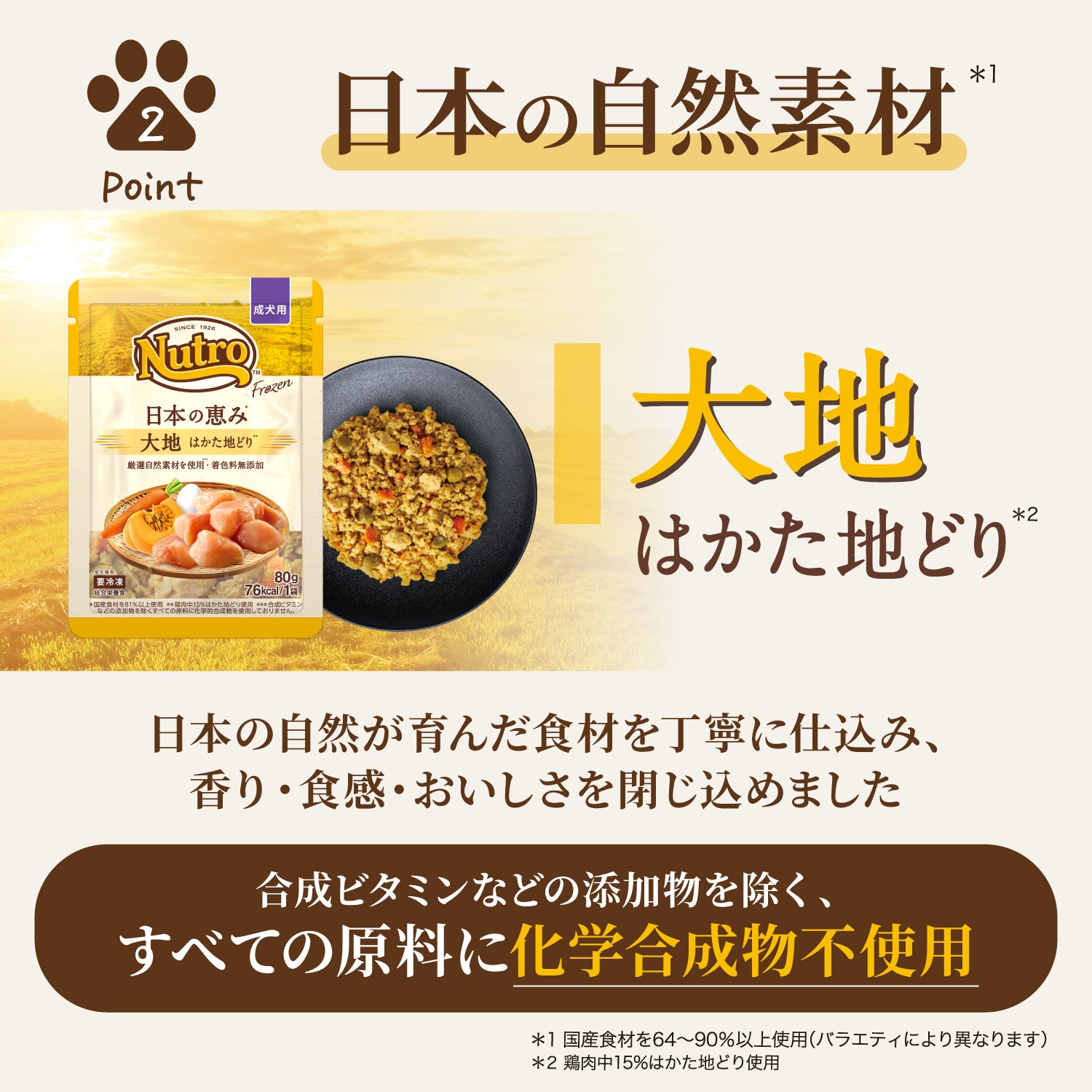 【送料無料】ニュートロ フローズン 日本の恵み 成犬用 トライアルセット はかた地どり 鹿肉 2袋入り