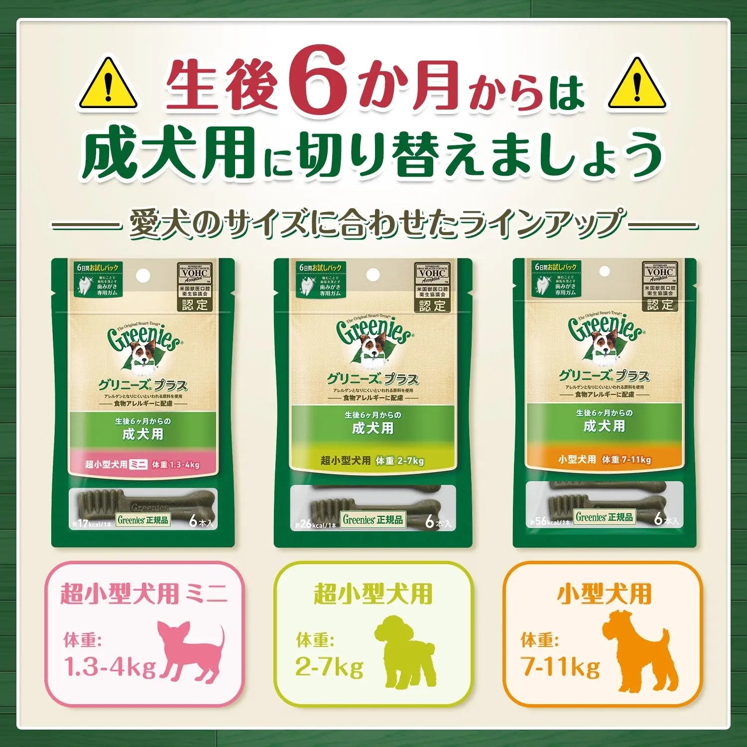 グリニーズ プラス 子犬用 超小型犬〜小型犬用 歯みがきトレーニングガム