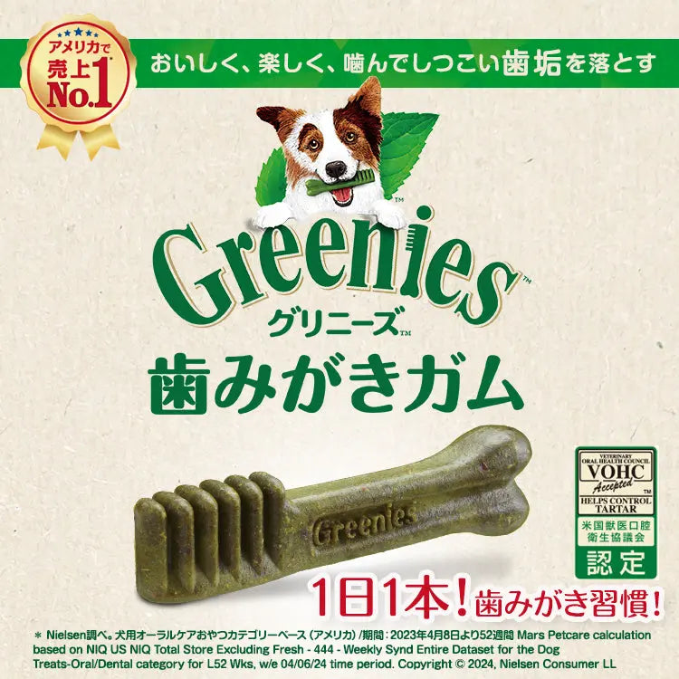 グリニーズ プラス 成犬用 大型犬用 22-45kg