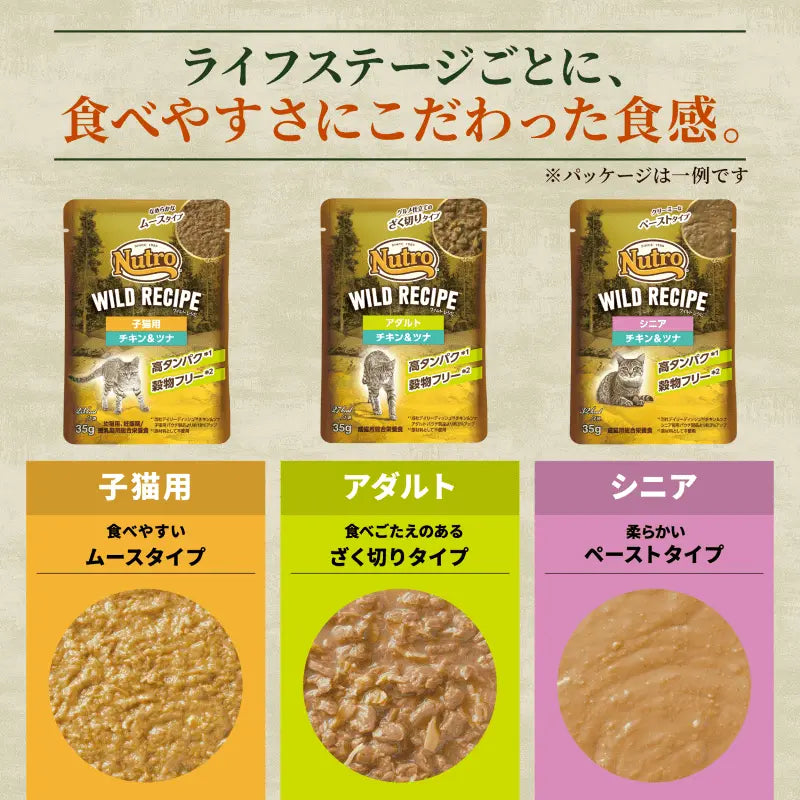 ニュートロ キャット ワイルド レシピ 子猫用 チキン&ツナ なめらかなムースタイプ パウチ