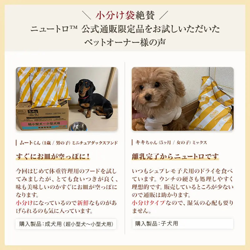 【公式通販限定】ニュートロ シュプレモ 超小型犬〜小型犬用 体重管理用 5.4kg(600g×9袋)