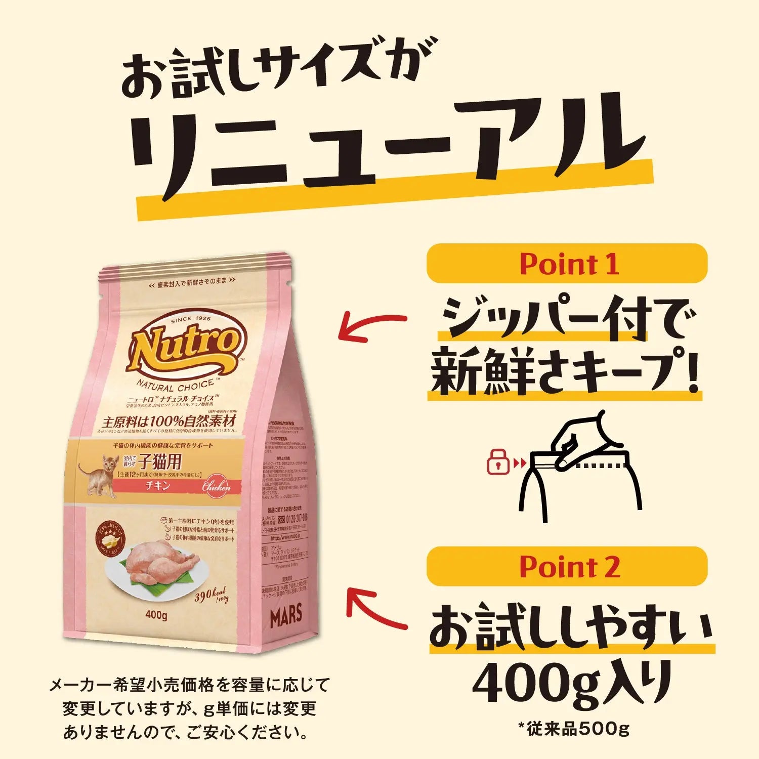 ニュートロ ナチュラル チョイス キャット 室内で暮らす子猫用 チキン ニュートロ™公式通販