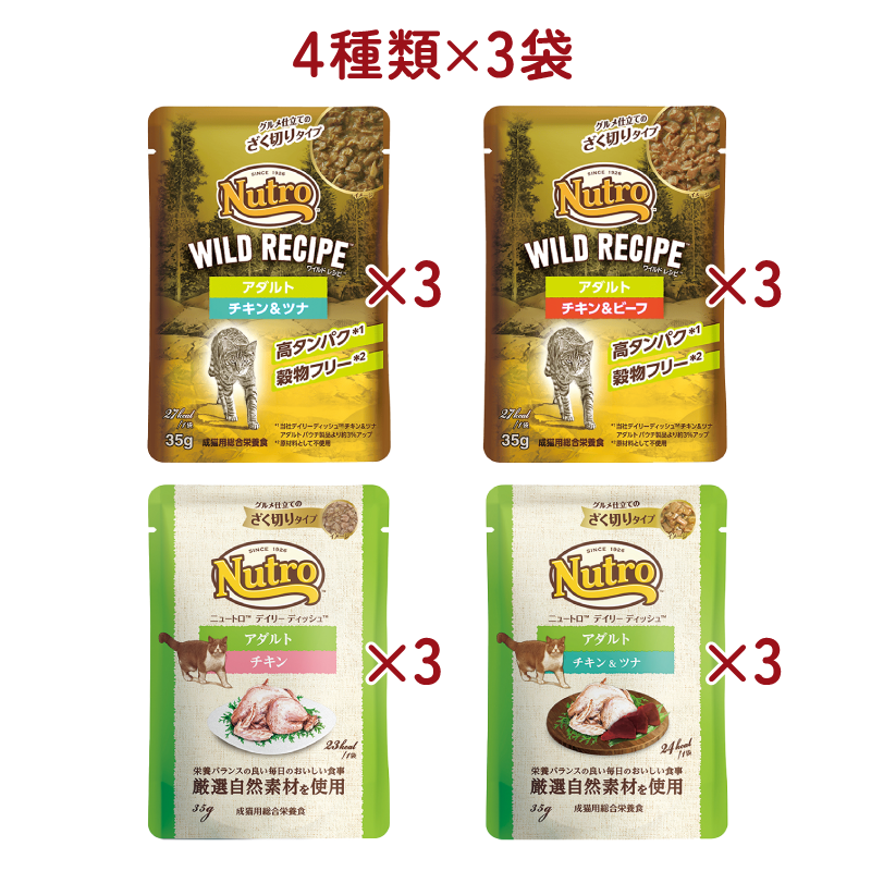 成猫用ウエットフード バラエティパック：パウチ 4種類3袋ずつ