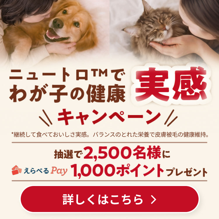 ニュートロ™公式通販