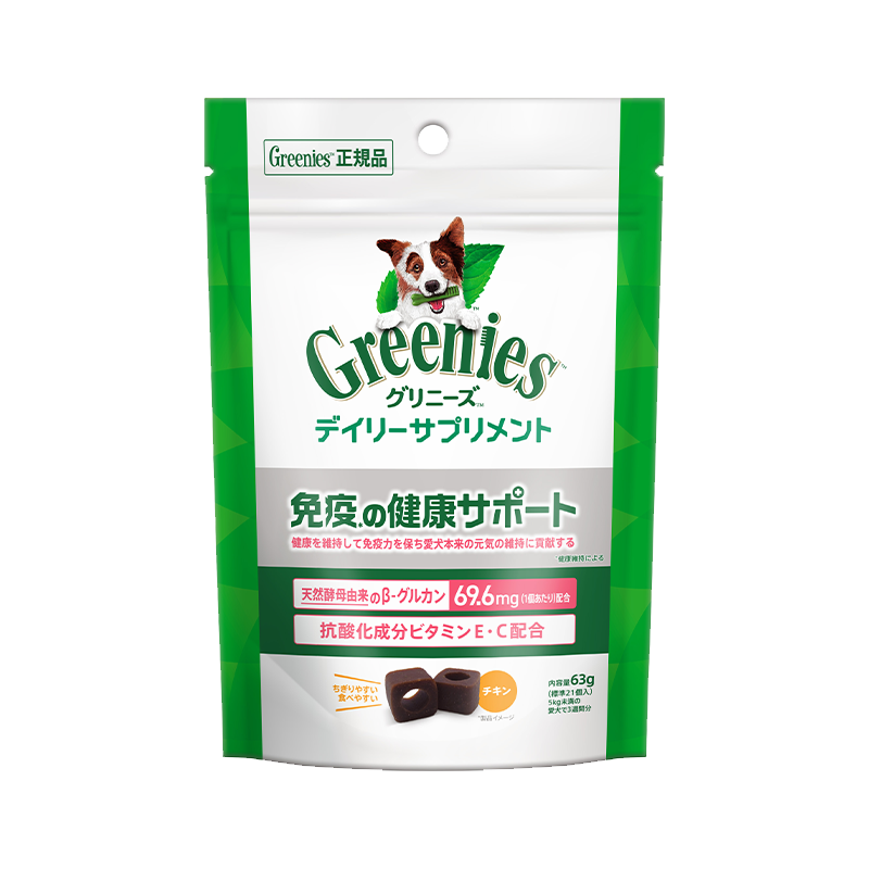 グリニーズ デイリーサプリメント 免疫の健康サポート 犬用サプリメント 63g/126g