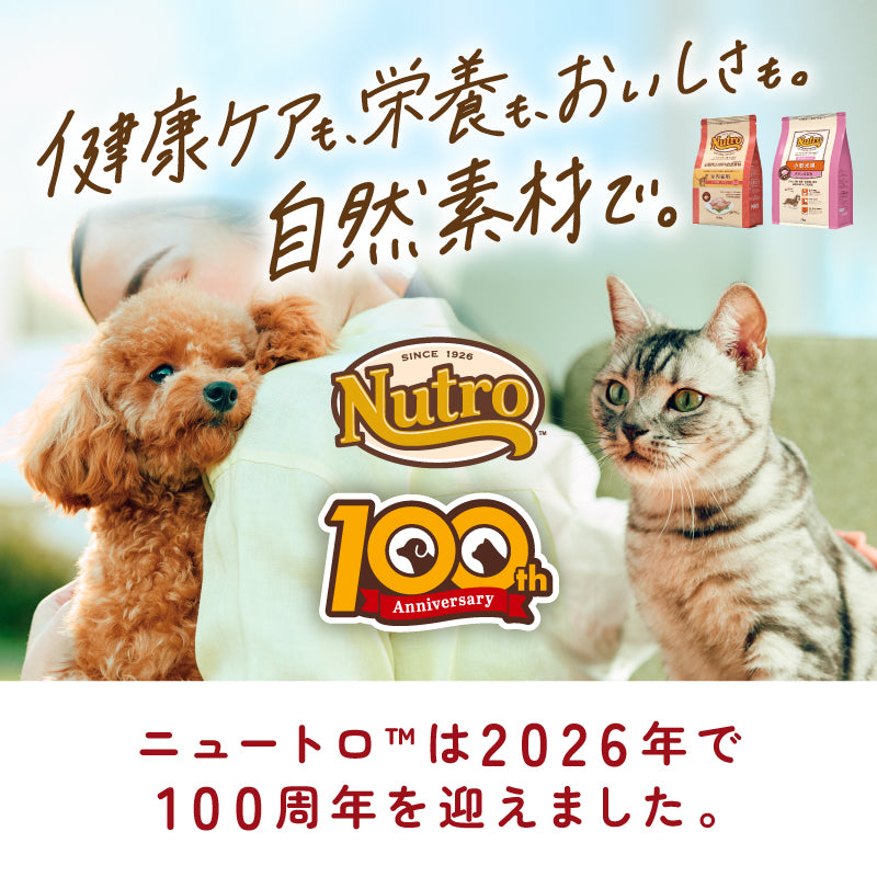 ニュートロ™公式通販