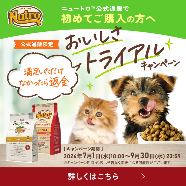 ニュートロ™公式通販