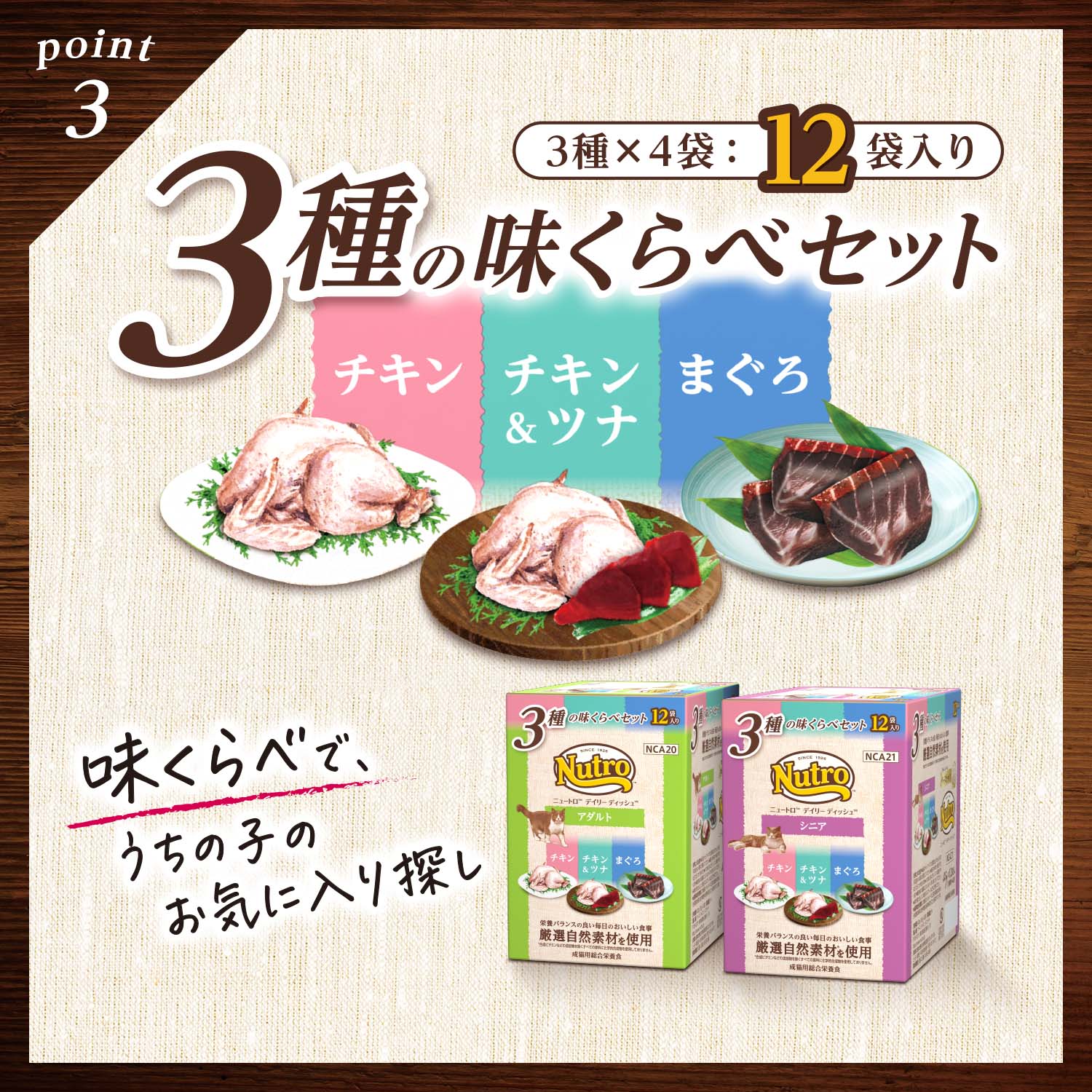 ニュートロ キャット デイリー ディッシュ アダルト ３種の味くらべセット グルメ仕立てのざく切りタイプ パウチ 12袋入り ニュートロ™公式通販