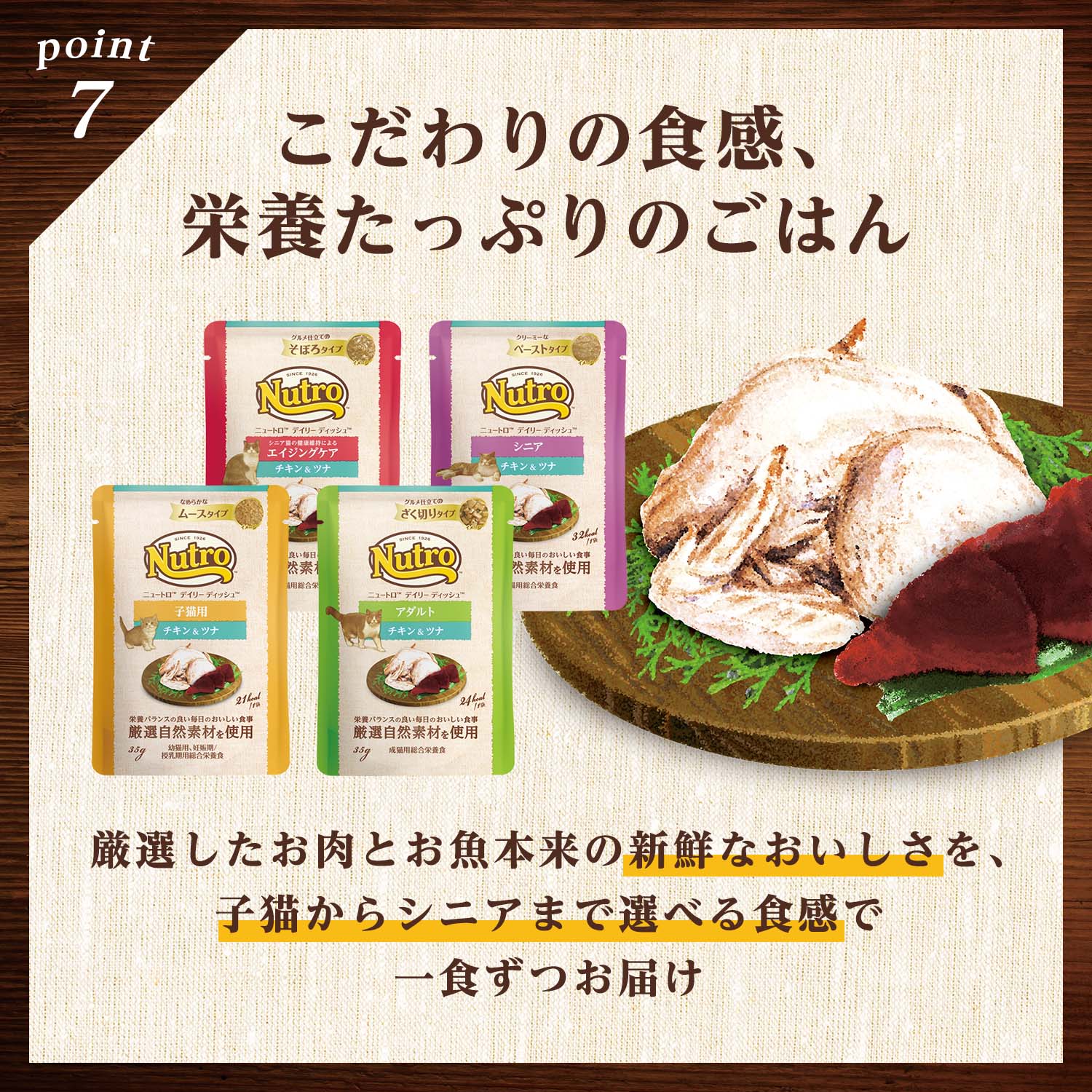 ニュートロ キャット デイリー ディッシュ シニア猫用 まぐろ クリーミーなペーストタイプ パウチ ニュートロ™公式通販