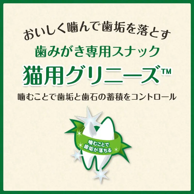 猫用グリニーズ グリルチキン・西洋マタタビ風味（キャットニップ