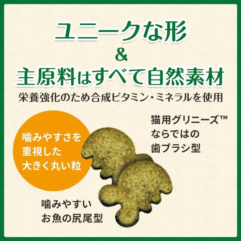 猫用グリニーズ グリルチキン・西洋マタタビ風味（キャットニップ