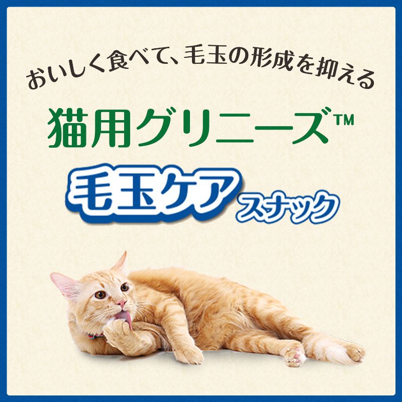 猫用グリニーズ 毛玉ケア ツナ味 30g/90g