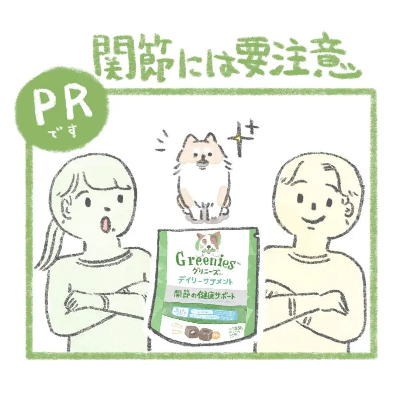 グリニーズ デイリーサプリメント 関節の健康サポート 犬用