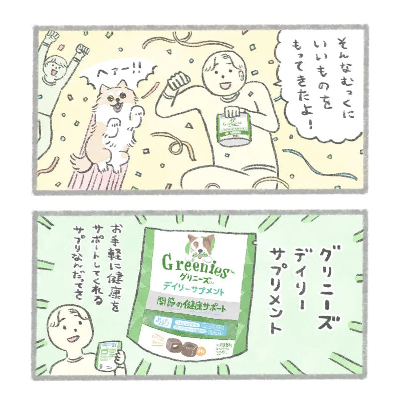 グリニーズ デイリーサプリメント 関節の健康サポート 犬用