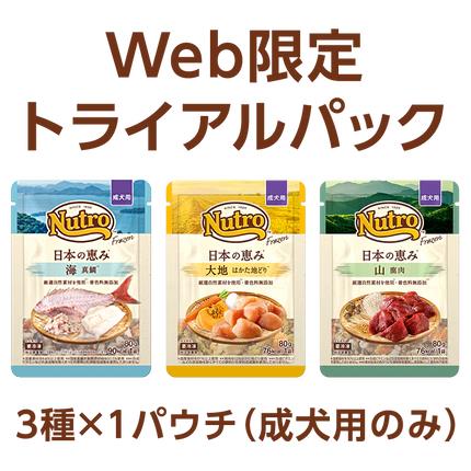 【送料無料】ニュートロ フローズン 日本の恵み 成犬用 トライアルセット