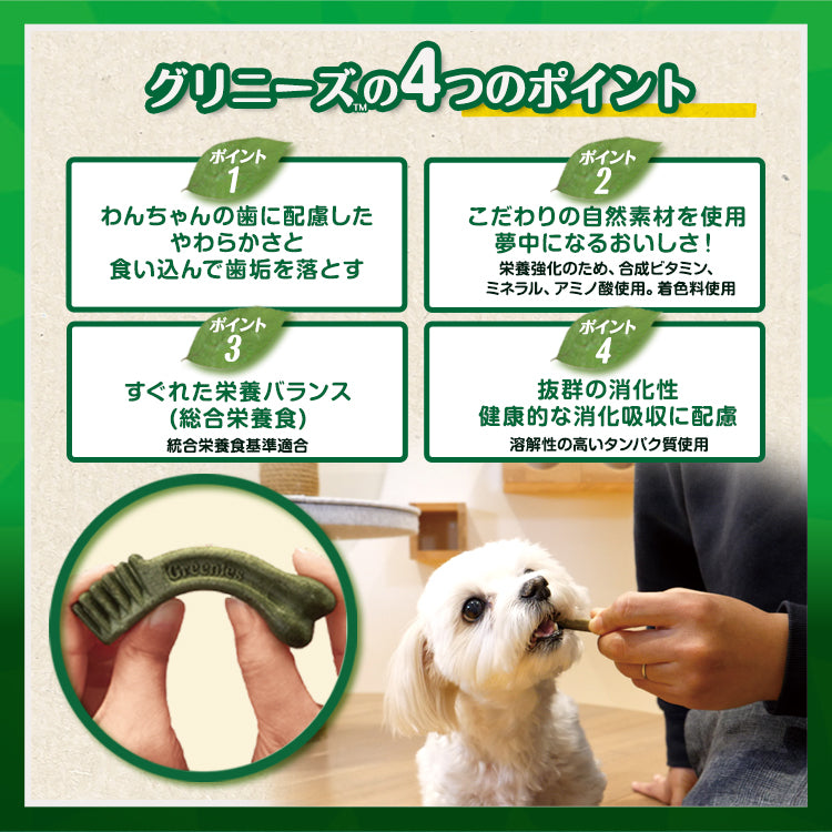グリニーズ プラス 成犬用 小型犬用 7-11kg