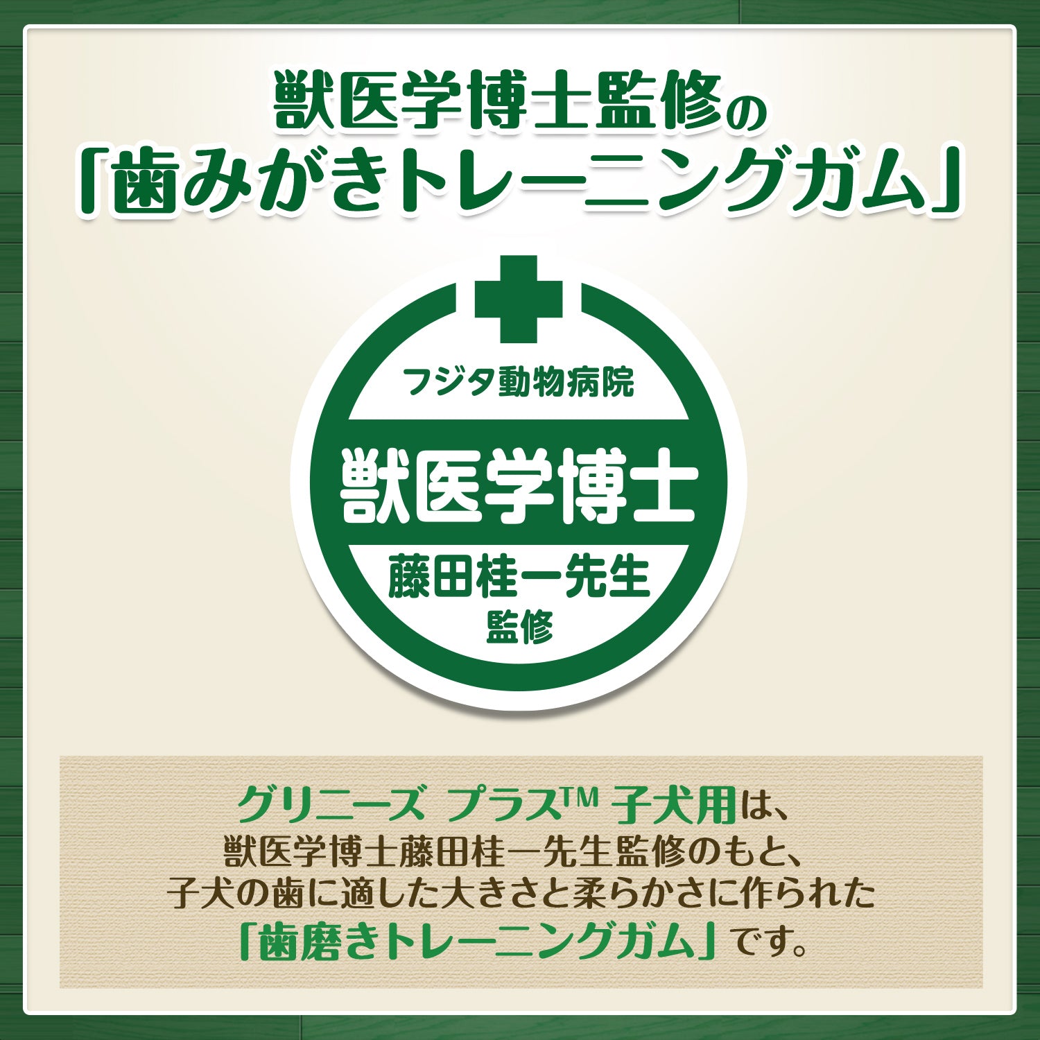 グリニーズ プラス 子犬用 超小型犬〜小型犬用 歯みがきトレーニングガム