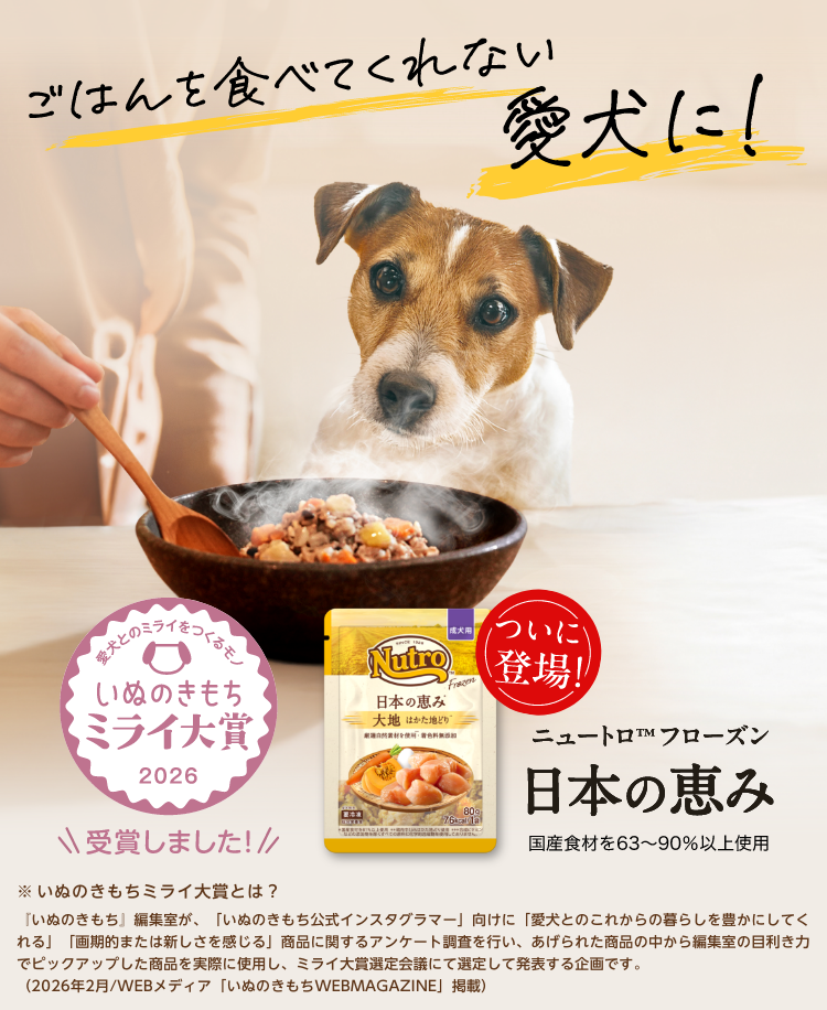 ニュートロ™フローズン 日本の恵み|ニュートロ™ ニュートロ™フローズン 日本の恵み|ニュートロ™
