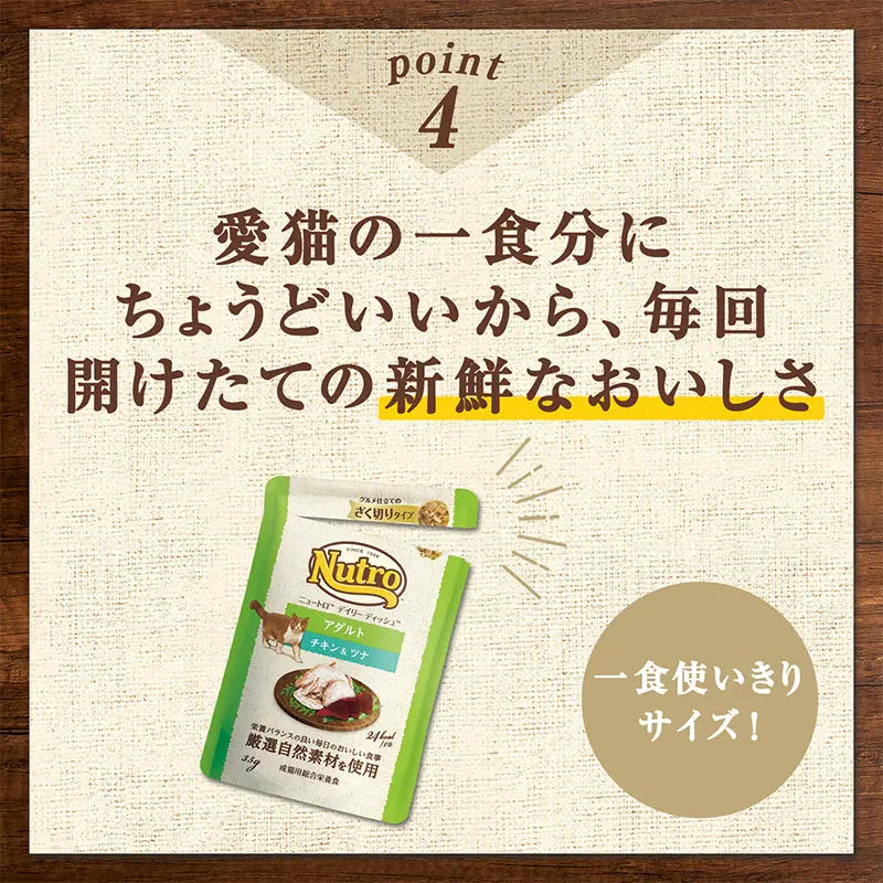 ニュートロ キャット デイリー ディッシュ エイジングケア チキン