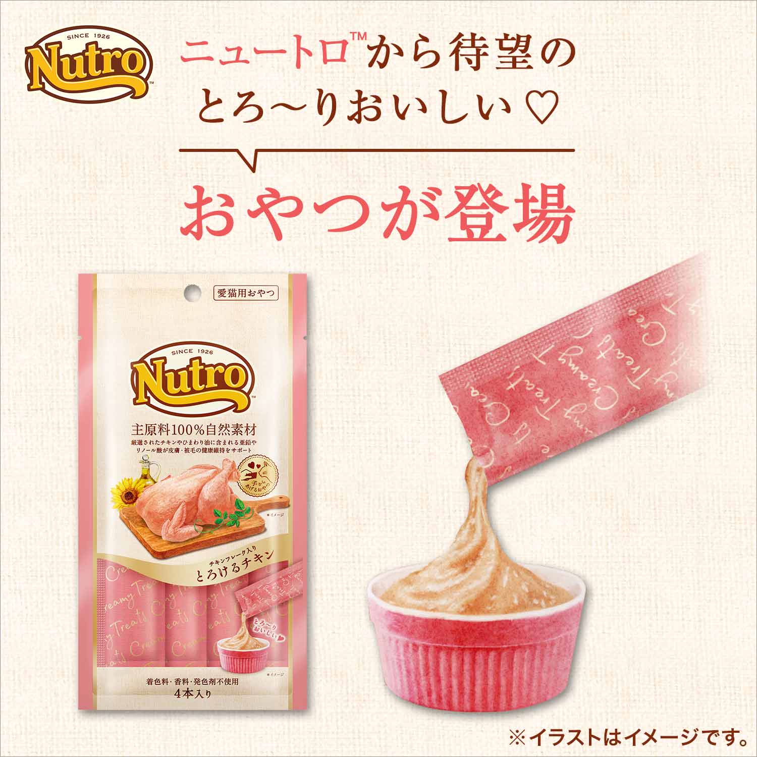 ニュートロ とろけるチキン＆ビーフ